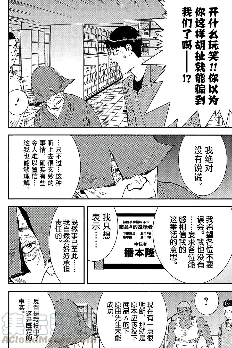 欺诈游戏 - 148 - 第4张图