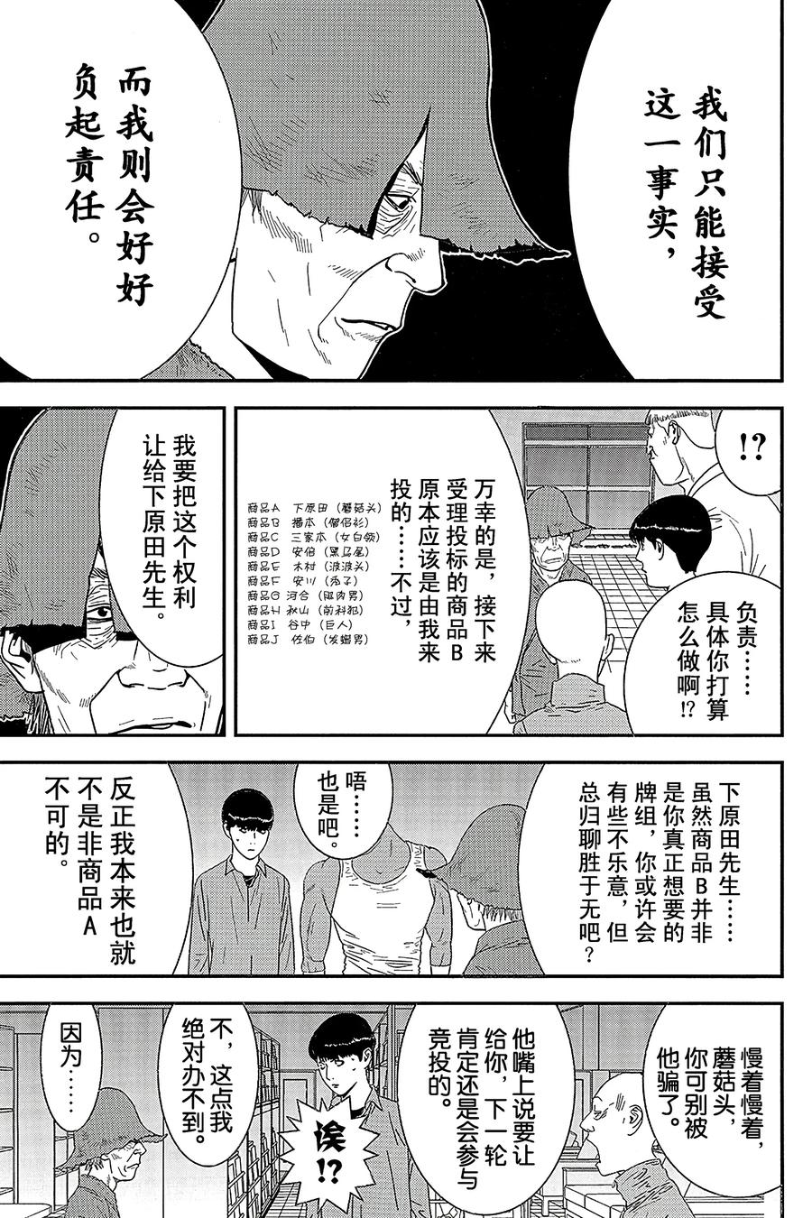 欺诈游戏 - 148 - 第5张图