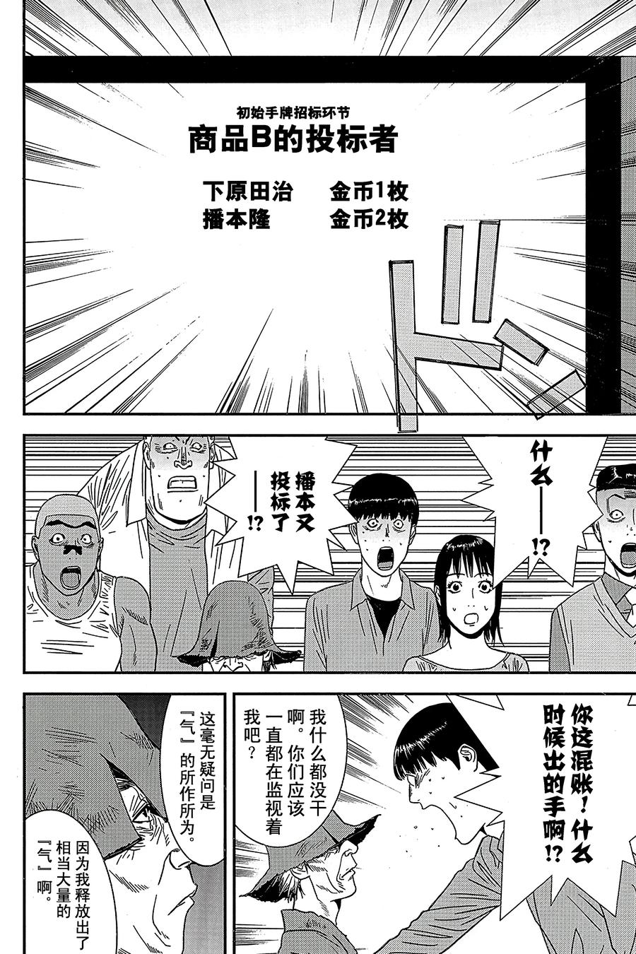 欺诈游戏 - 148 - 第14张图