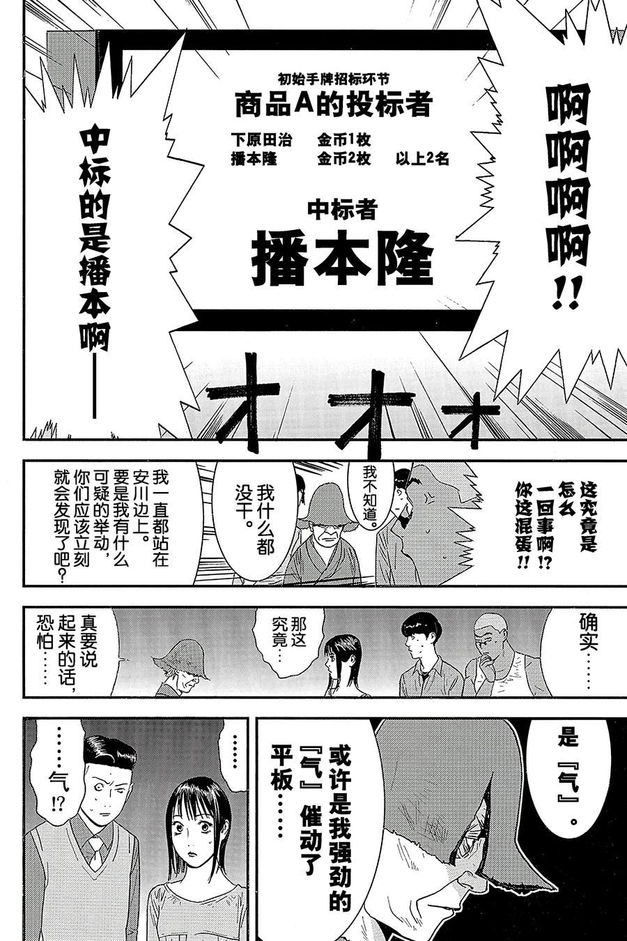 欺诈游戏 - 148 - 第2张图