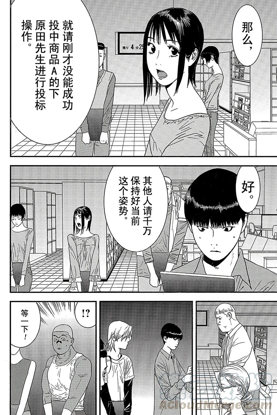 欺诈游戏 - 148 - 第10张图