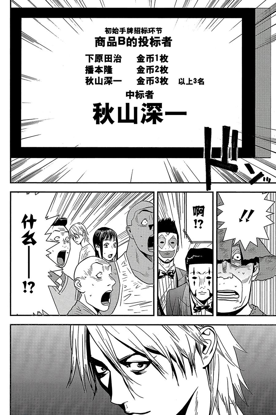 欺诈游戏 - 148 - 第18张图