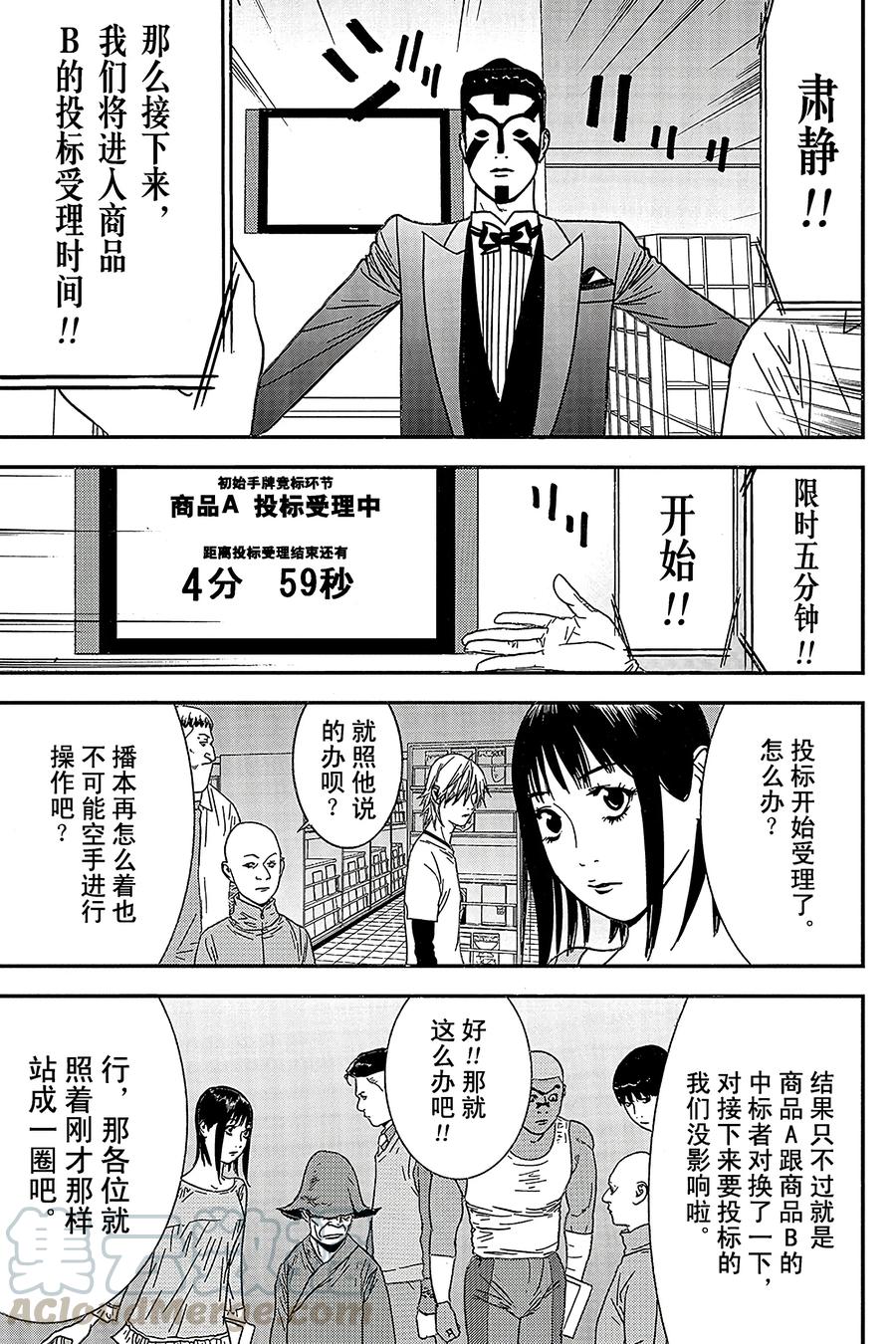 欺诈游戏 - 148 - 第7张图