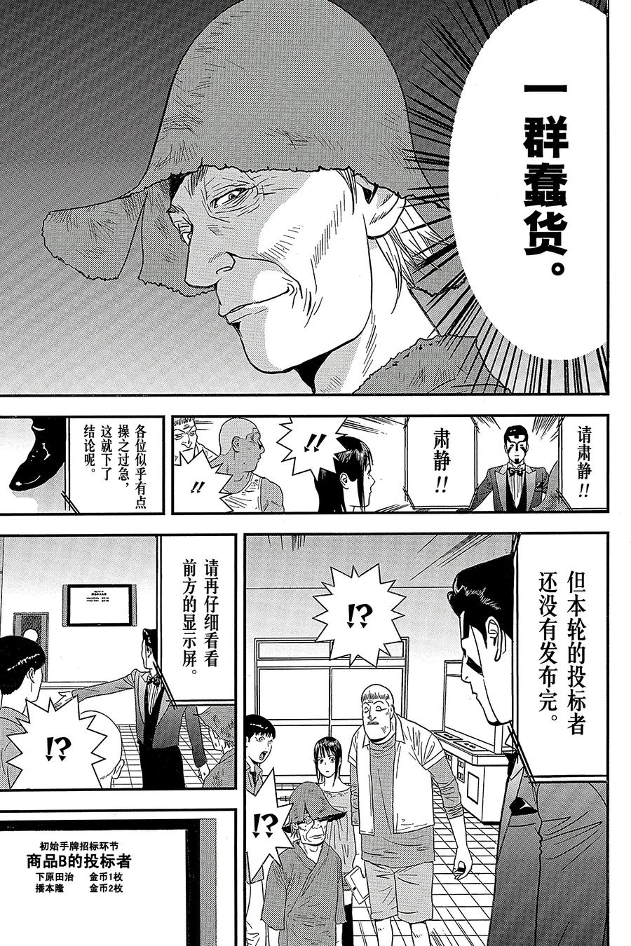 欺诈游戏 - 148 - 第17张图