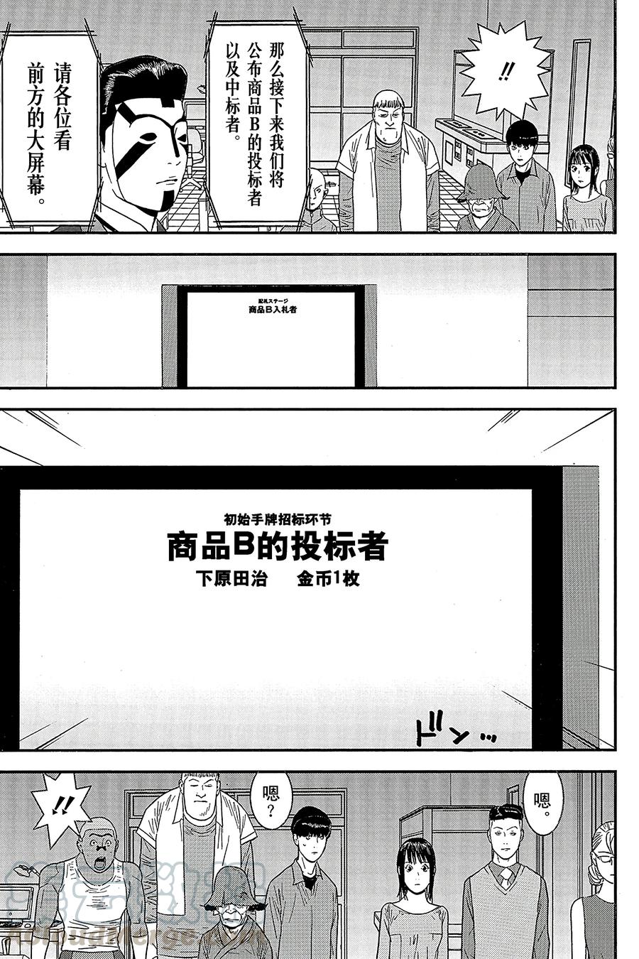 欺诈游戏 - 148 - 第13张图