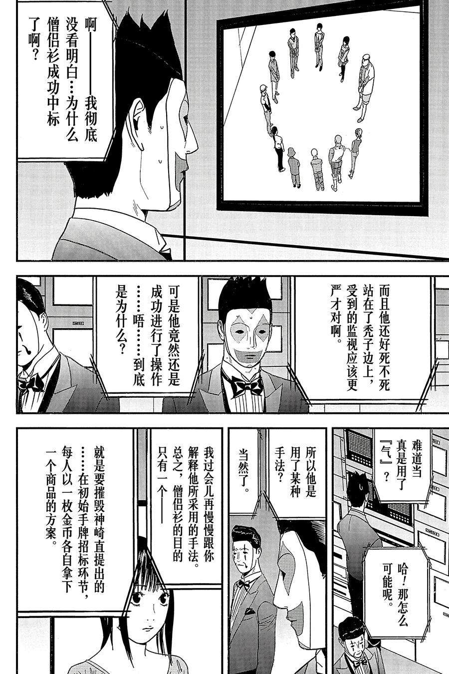 欺诈游戏 - 148 - 第8张图