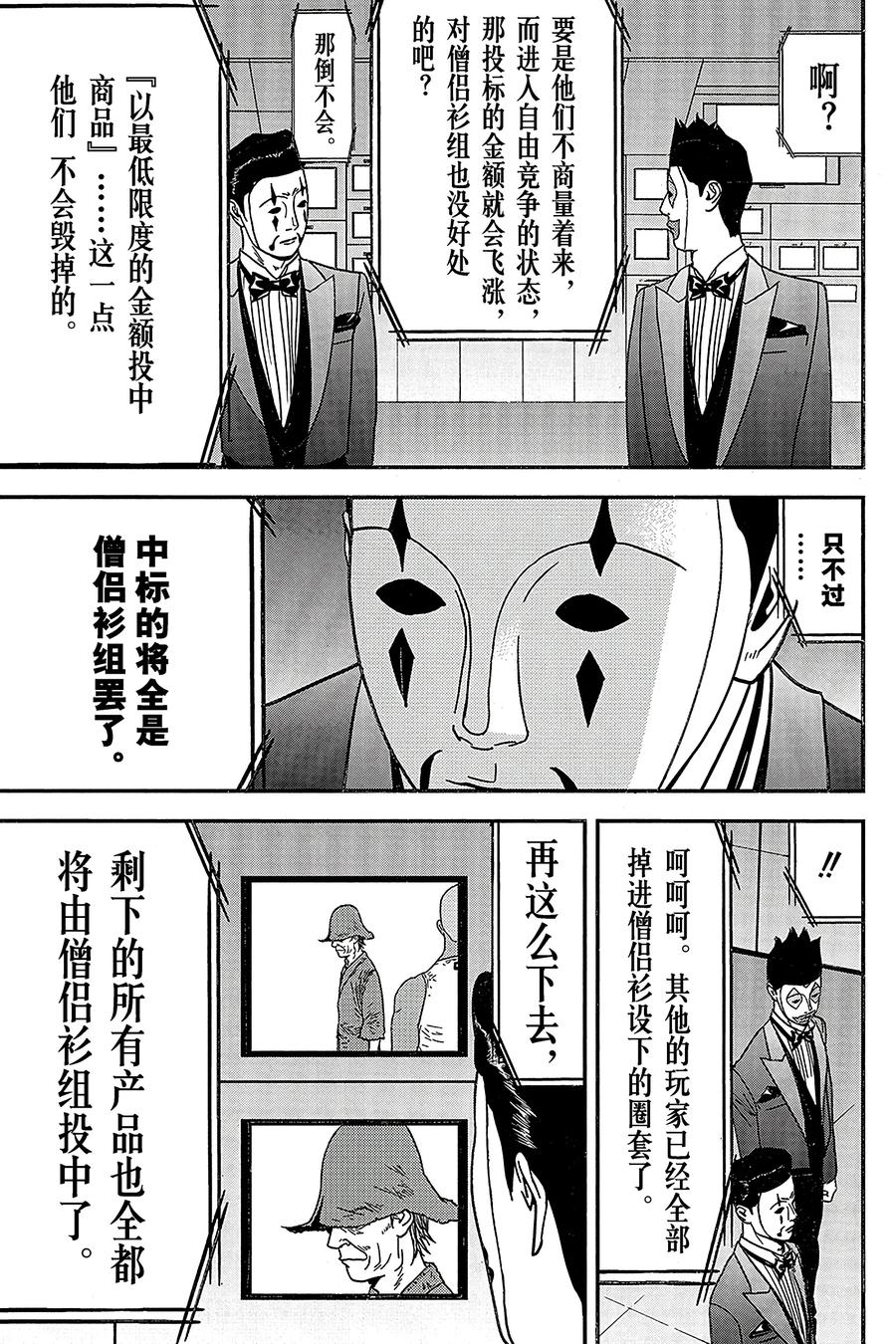 欺诈游戏 - 148 - 第9张图