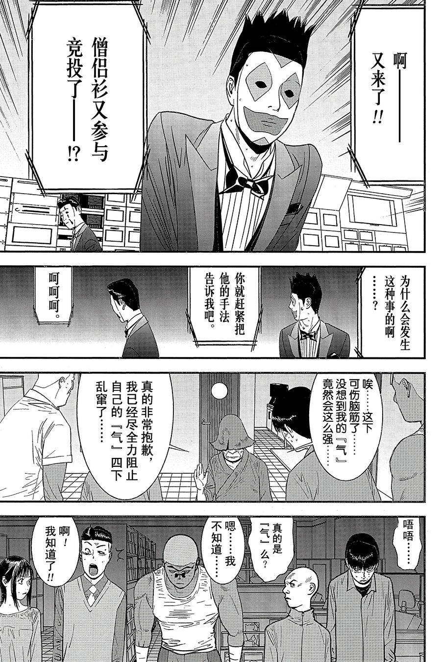 欺诈游戏 - 148 - 第15张图