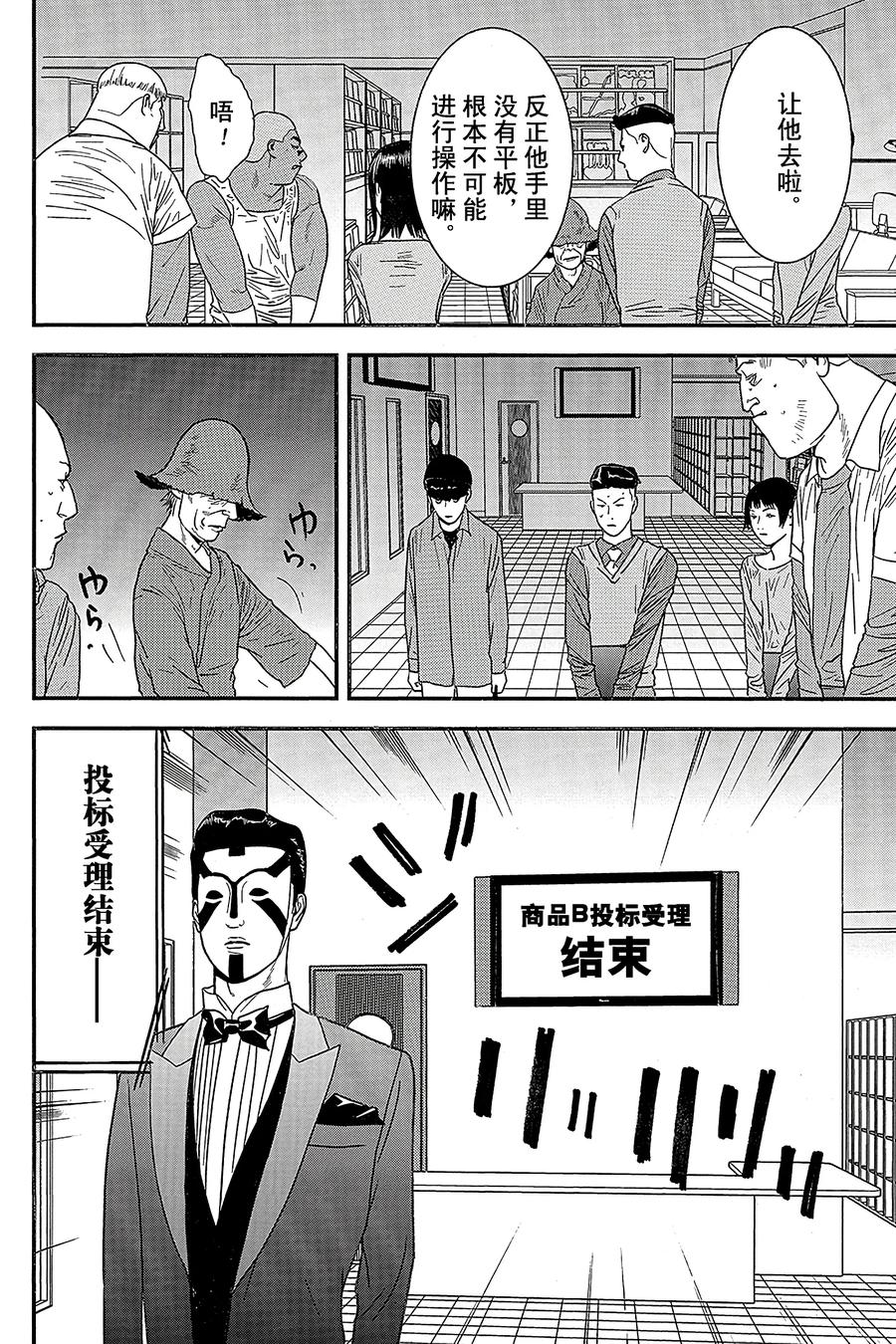 欺诈游戏 - 148 - 第12张图