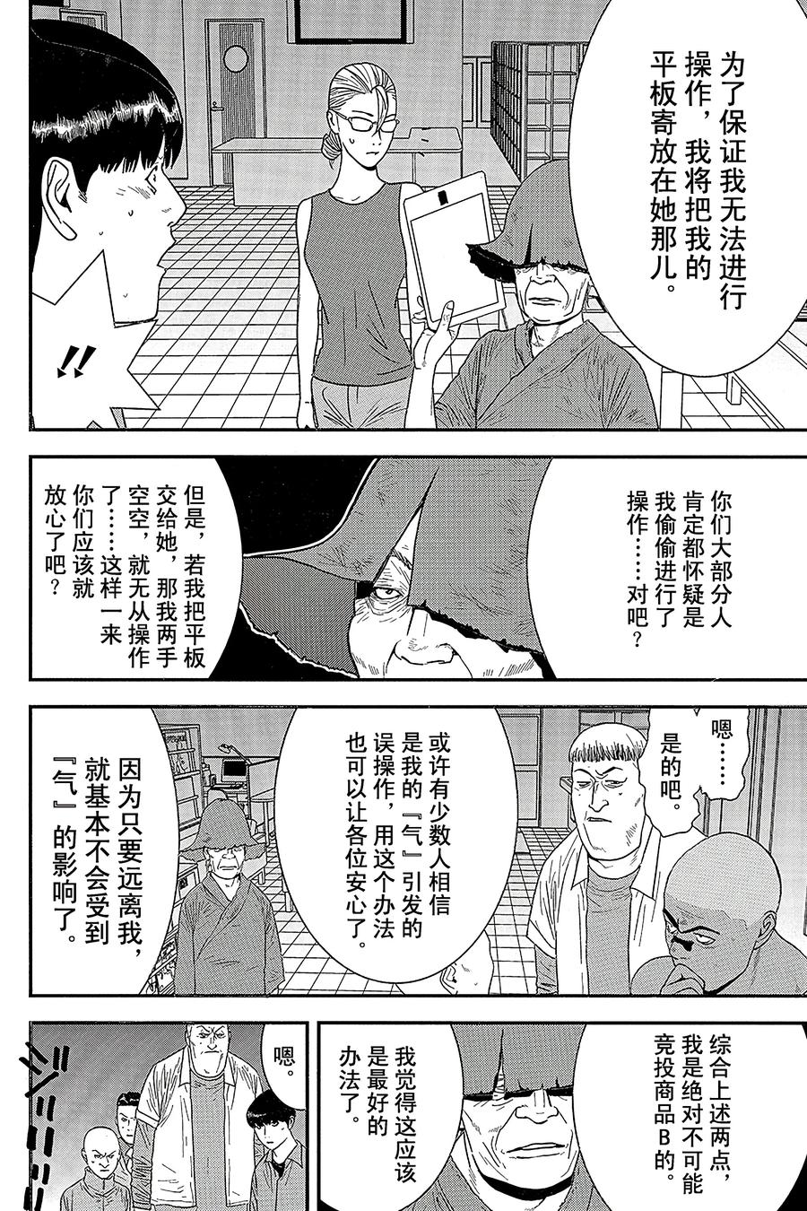 欺诈游戏 - 148 - 第6张图