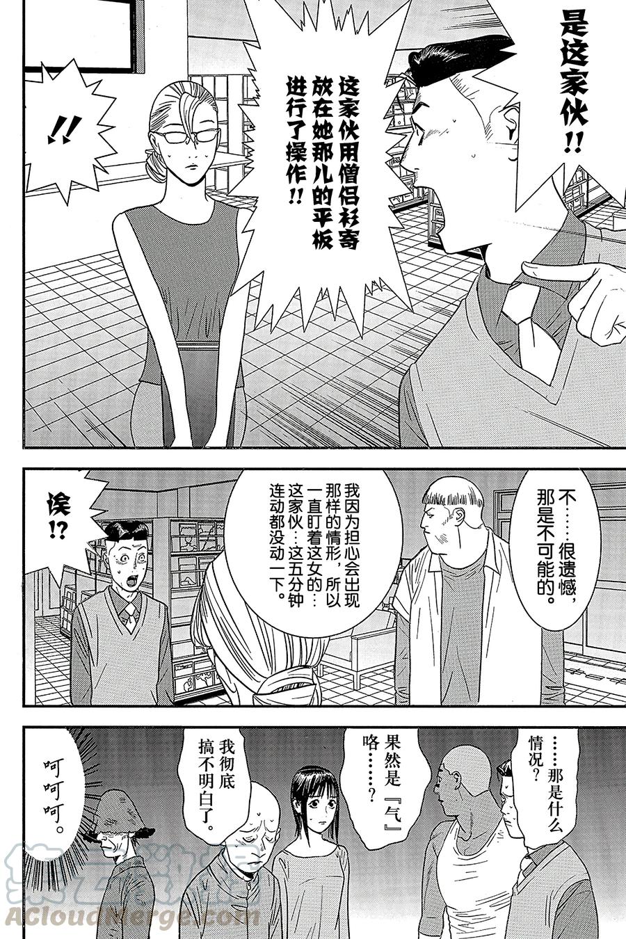 欺诈游戏 - 148 - 第16张图