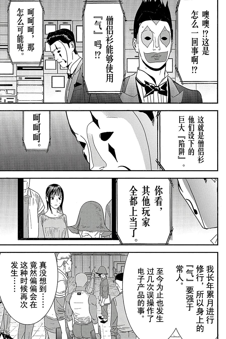 欺诈游戏 - 148 - 第3张图