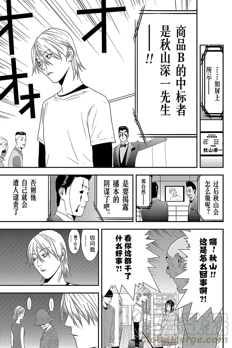 欺诈游戏 - 149 - 第16张图