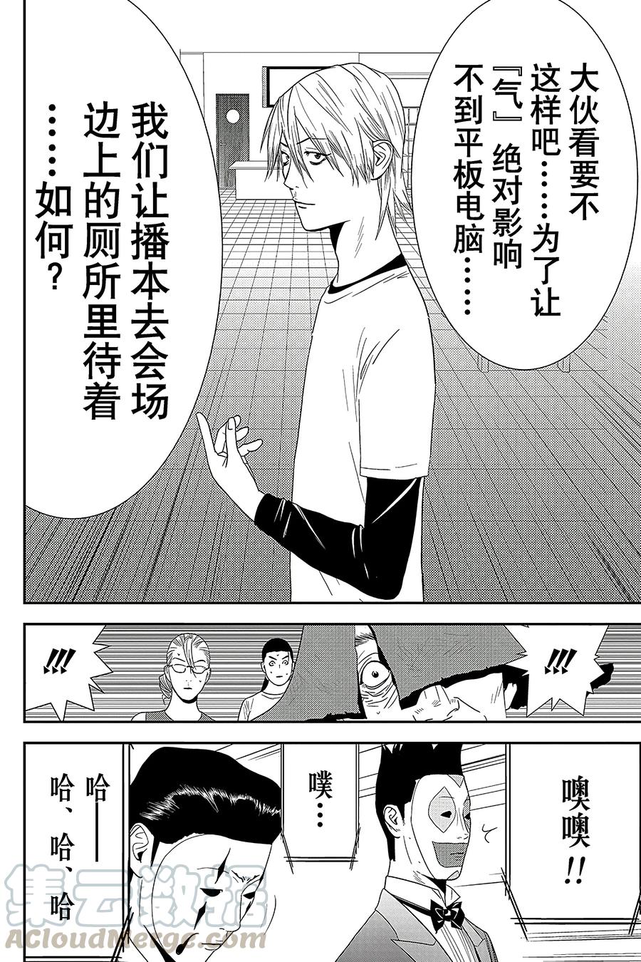 欺诈游戏 - 149 - 第19张图