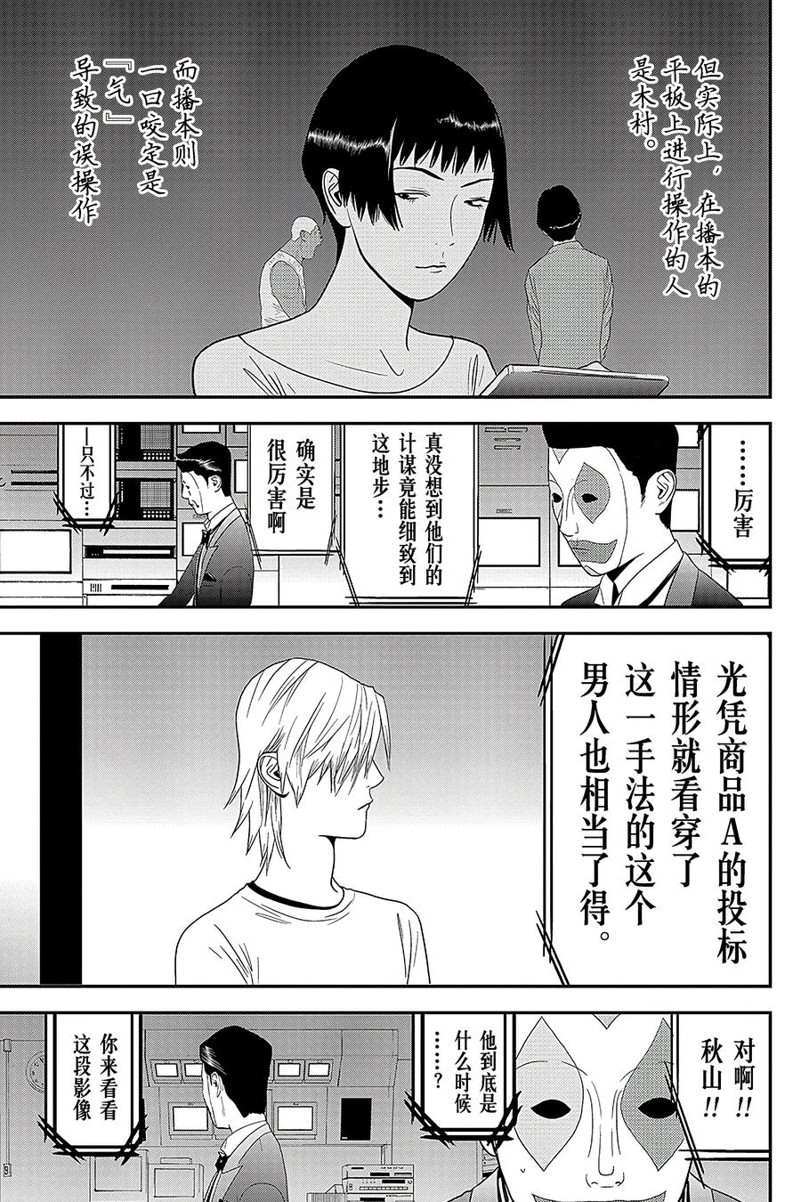 欺诈游戏 - 149 - 第14张图