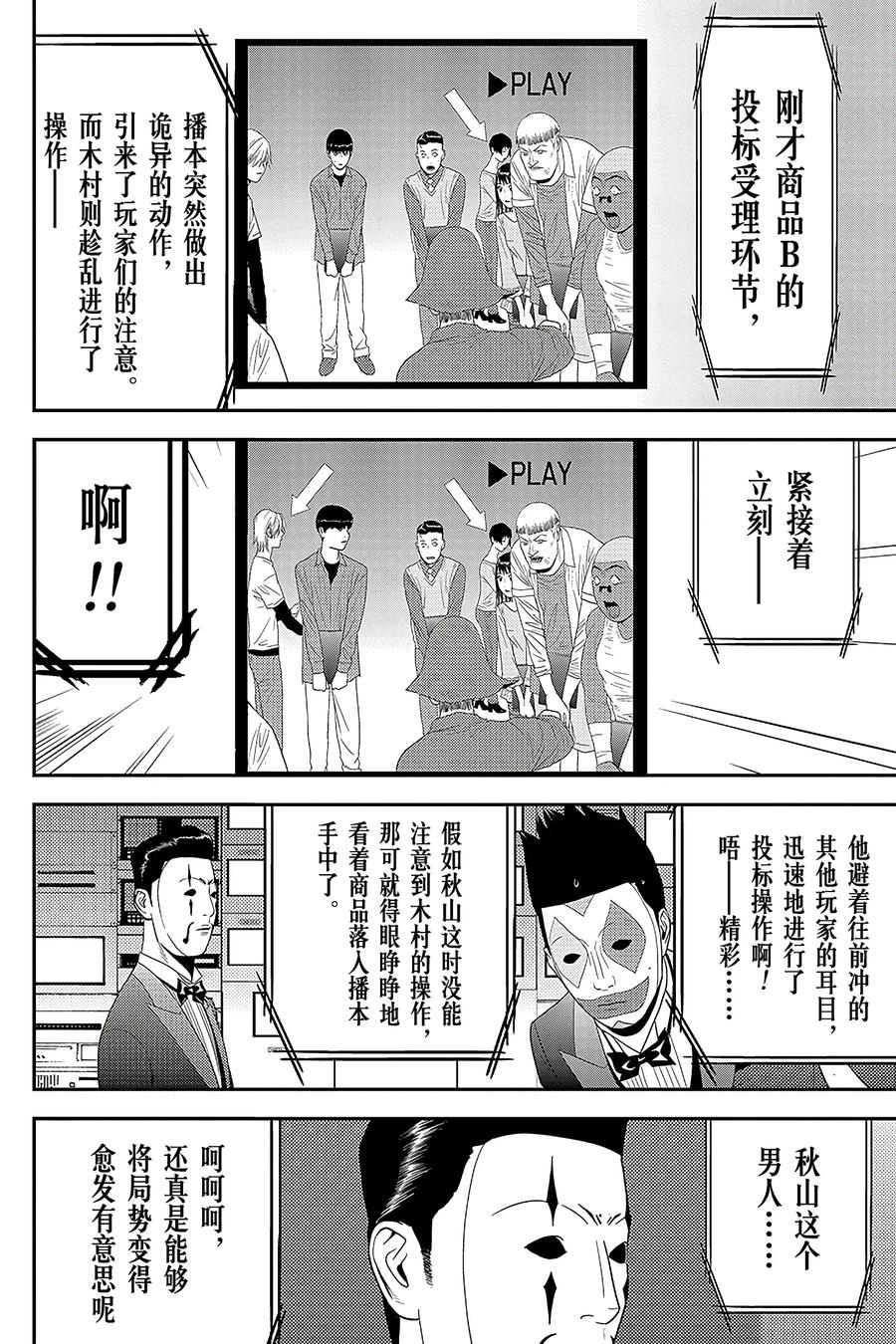 欺诈游戏 - 149 - 第15张图