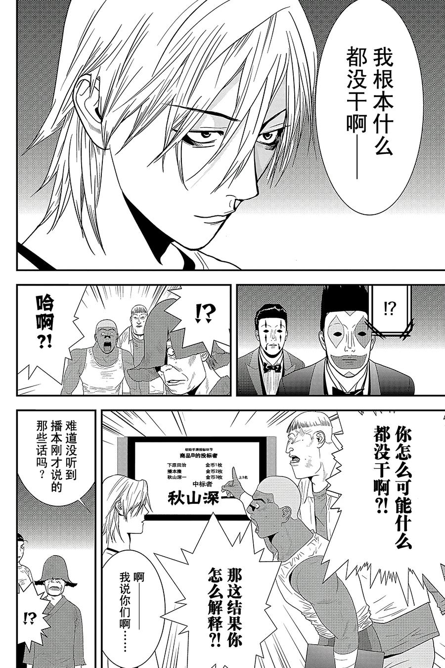 欺诈游戏 - 149 - 第17张图