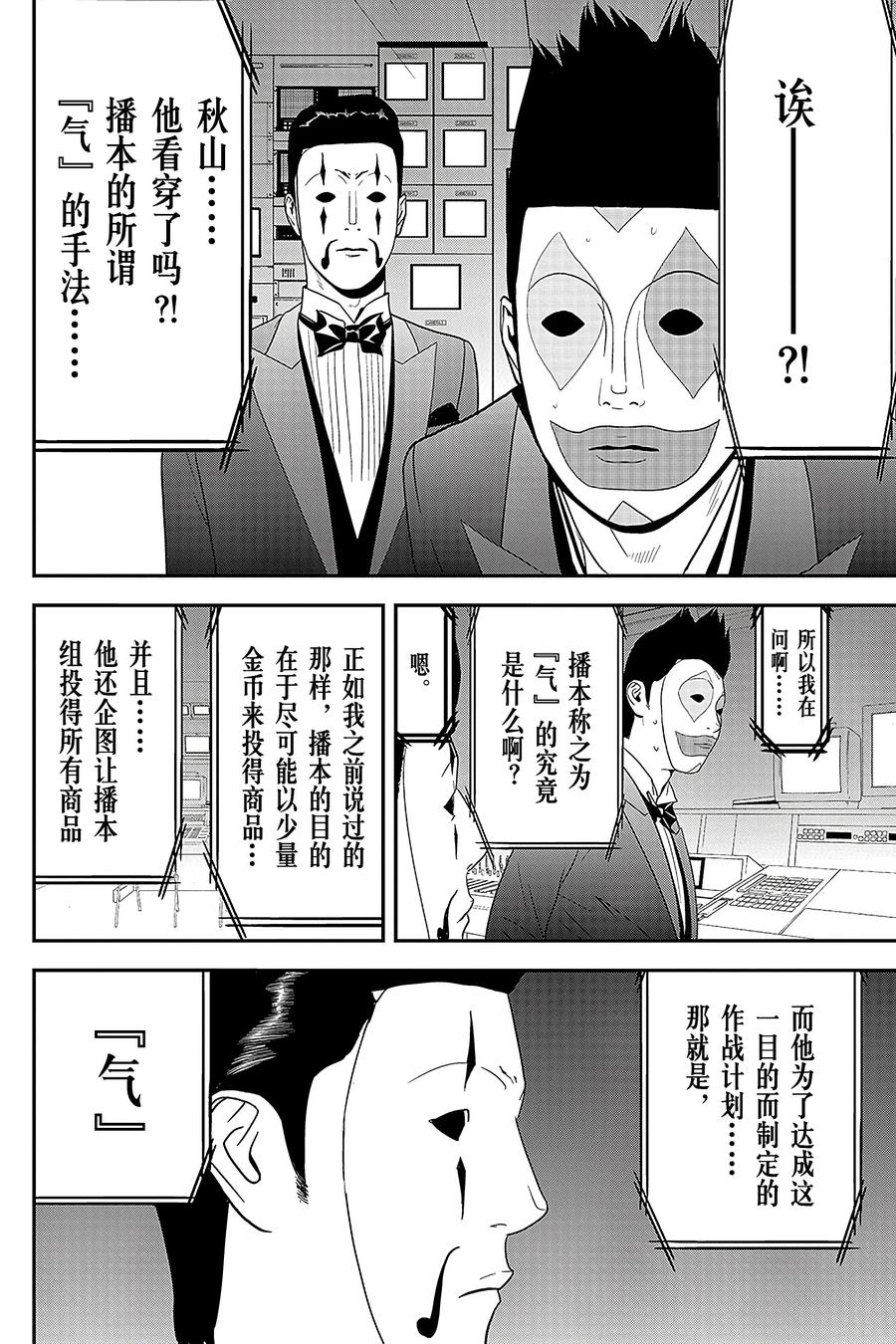 欺诈游戏 - 149 - 第3张图