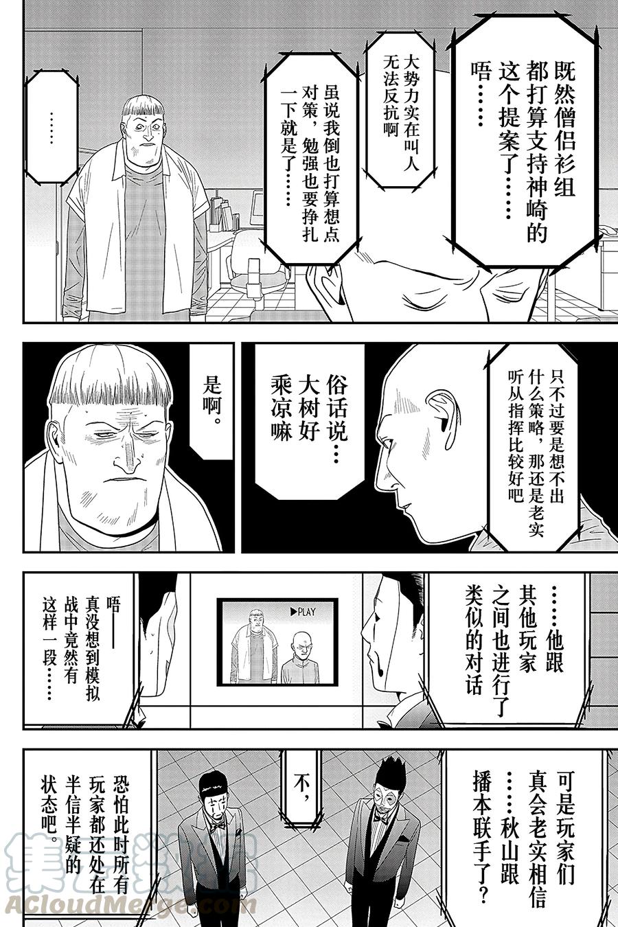 欺诈游戏 - 149 - 第7张图