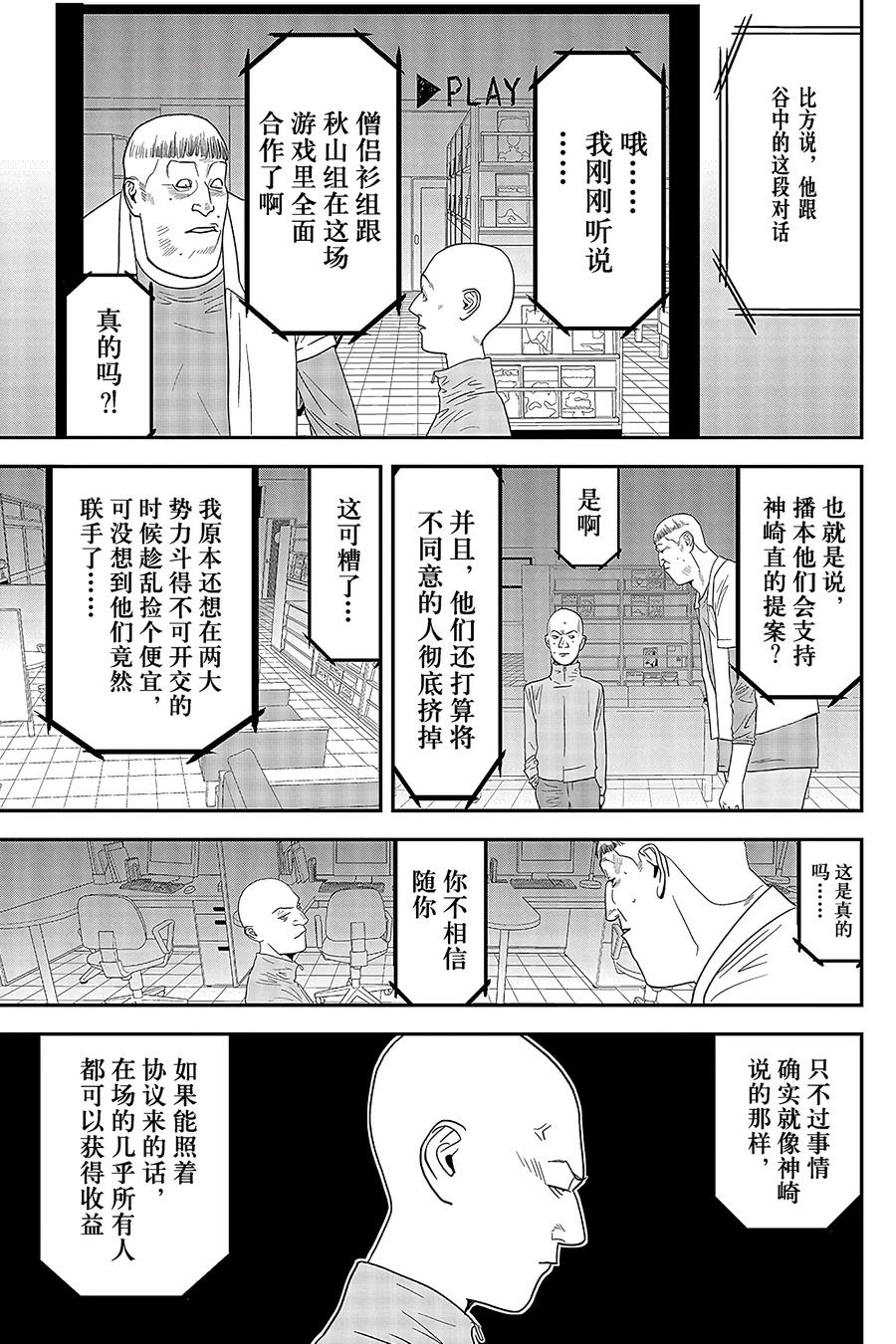 欺诈游戏 - 149 - 第6张图