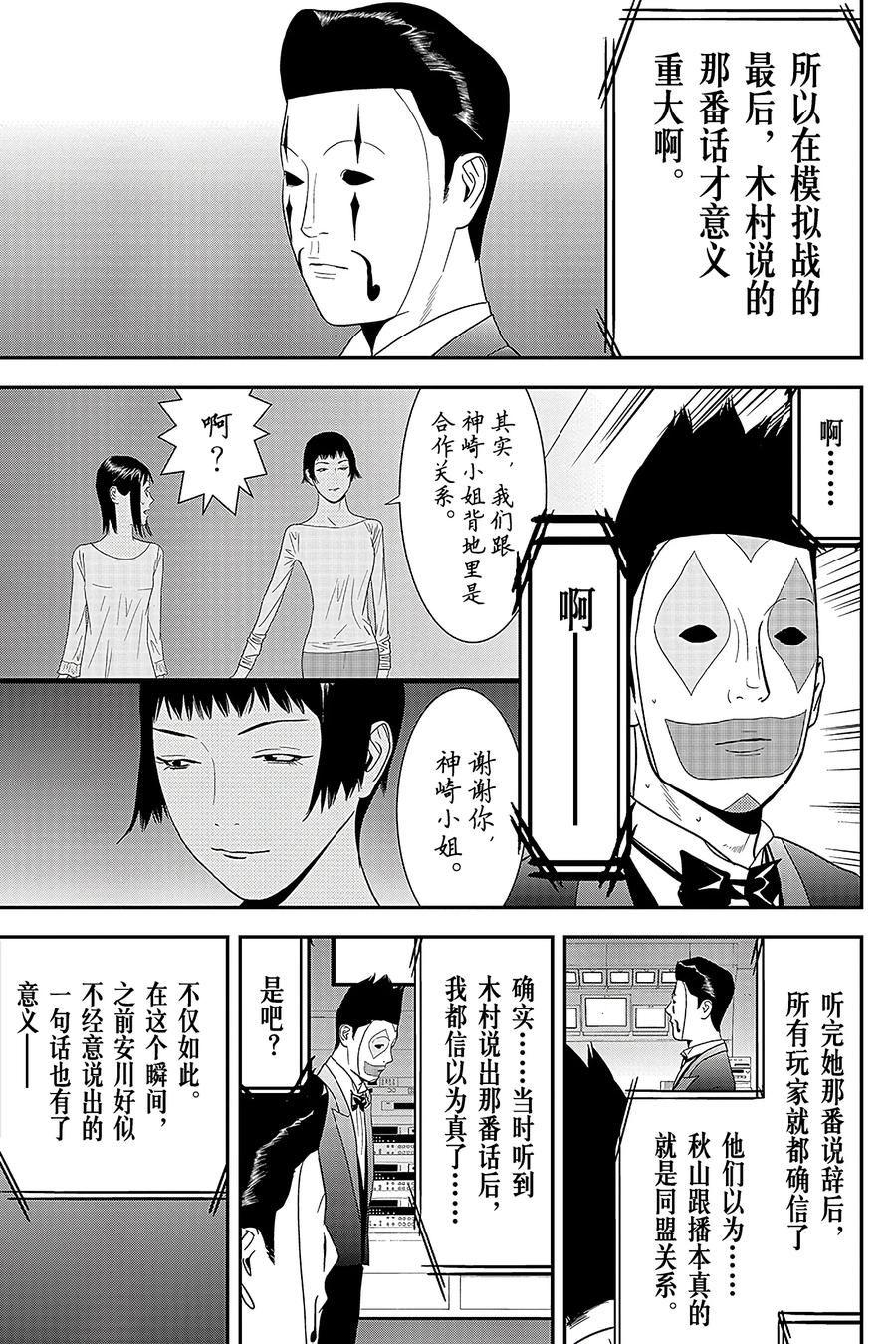 欺诈游戏 - 149 - 第8张图