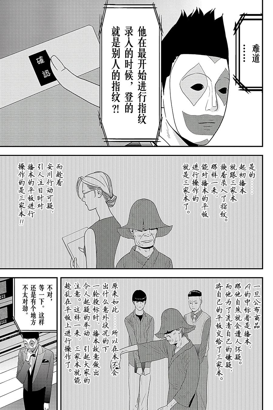 欺诈游戏 - 149 - 第12张图