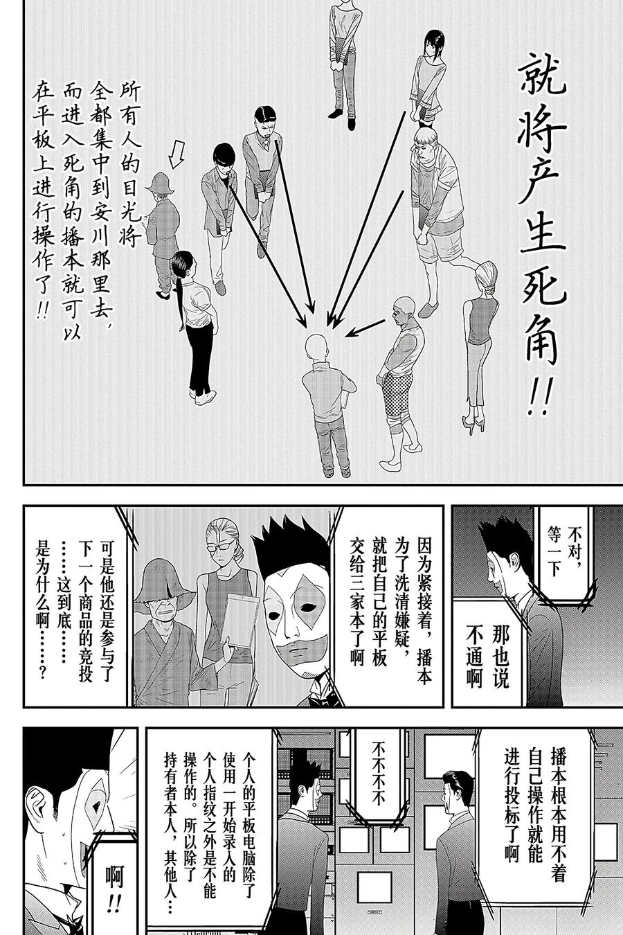 欺诈游戏 - 149 - 第11张图