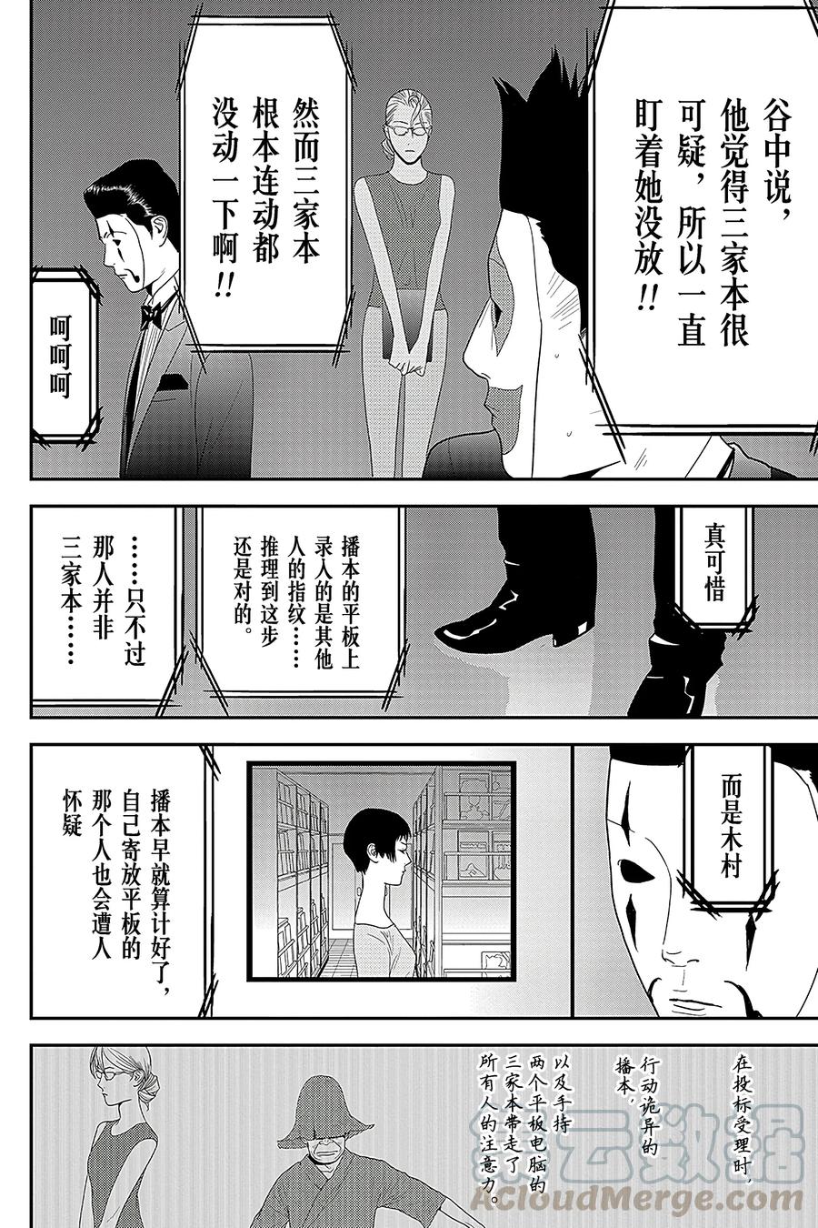 欺诈游戏 - 149 - 第13张图