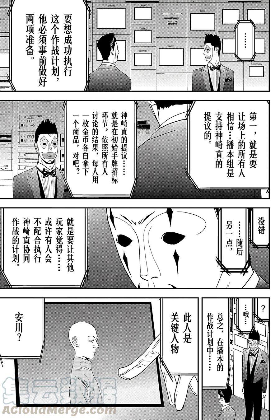 欺诈游戏 - 149 - 第4张图