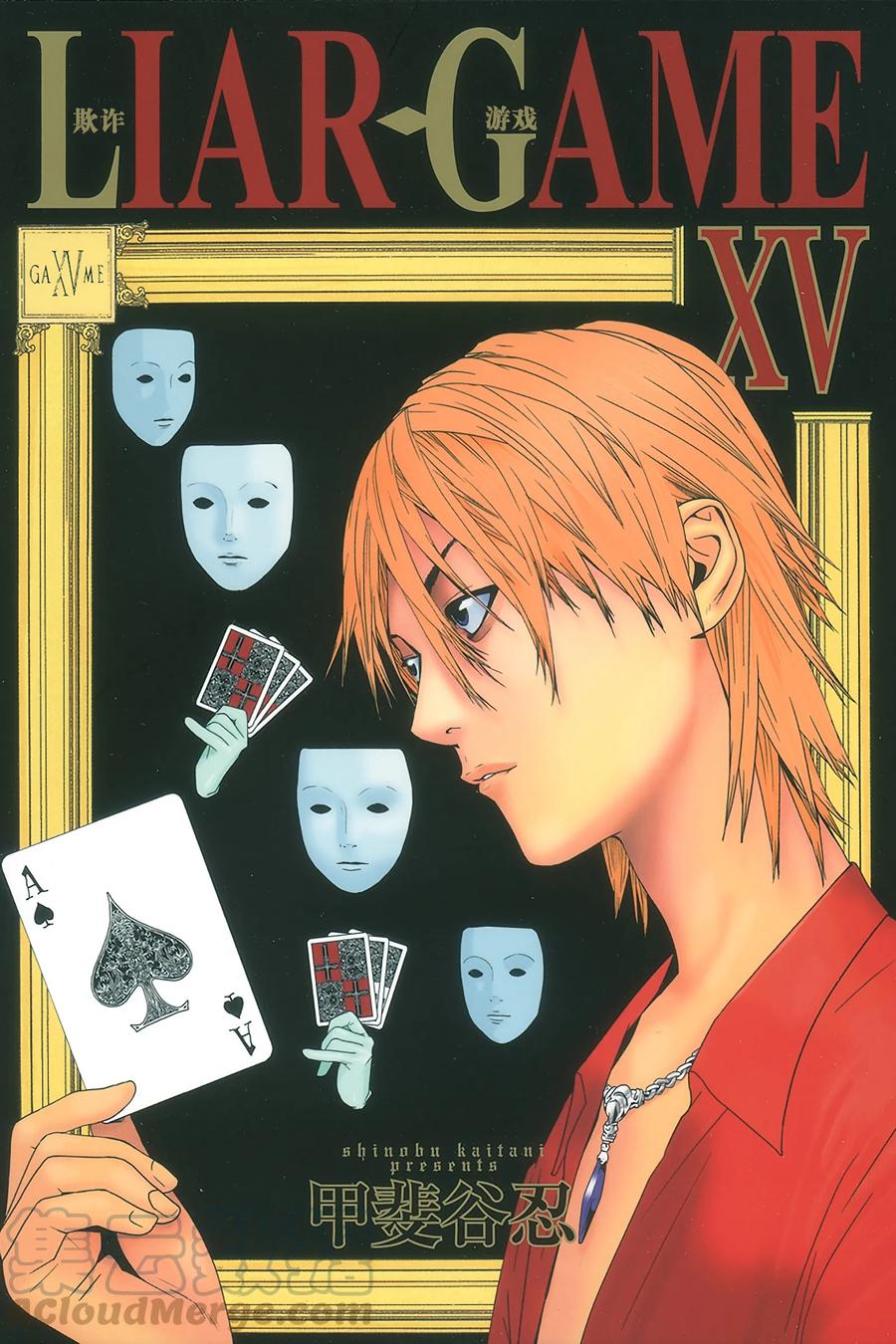 欺诈游戏 - 149 - 第1张图