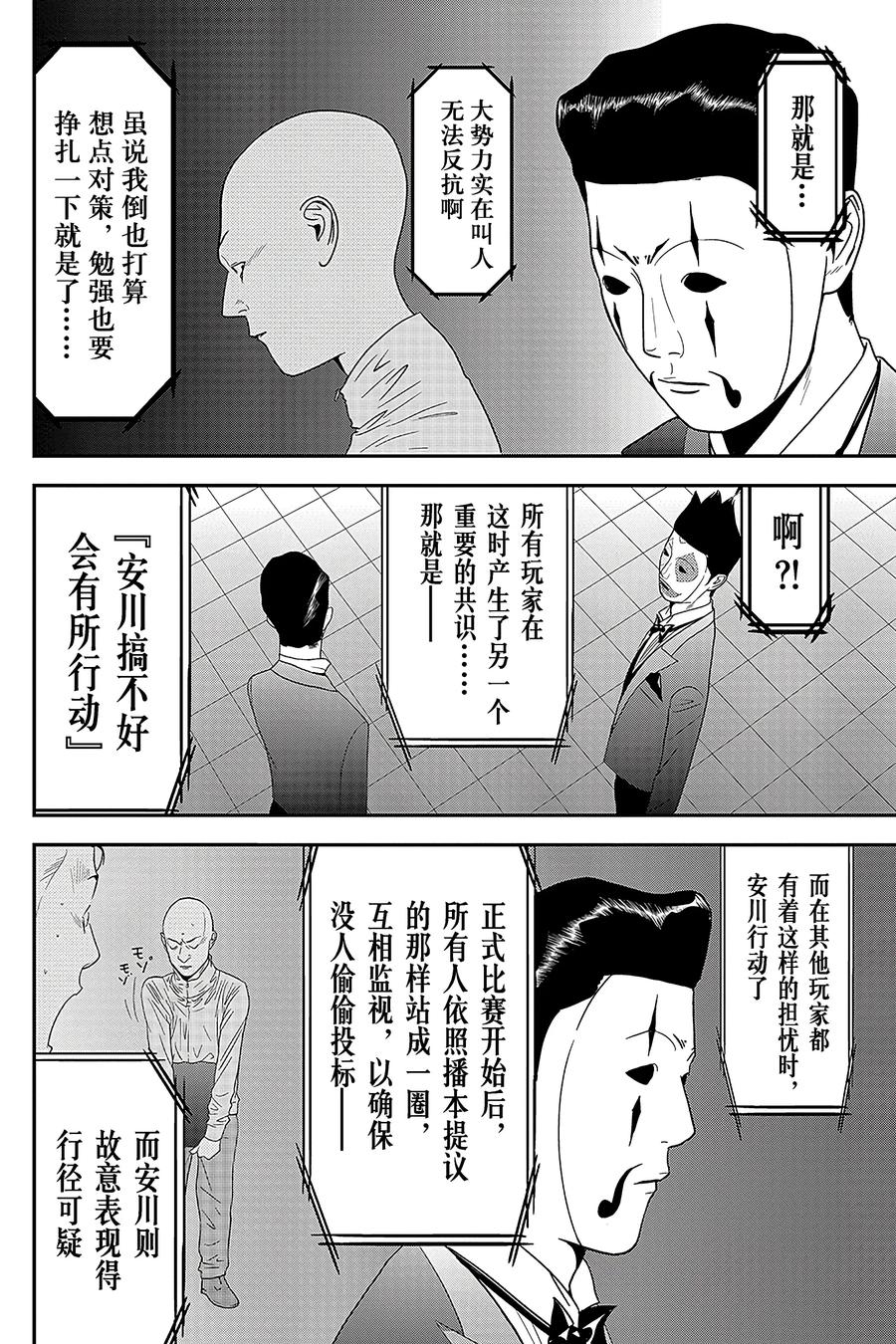 欺诈游戏 - 149 - 第9张图