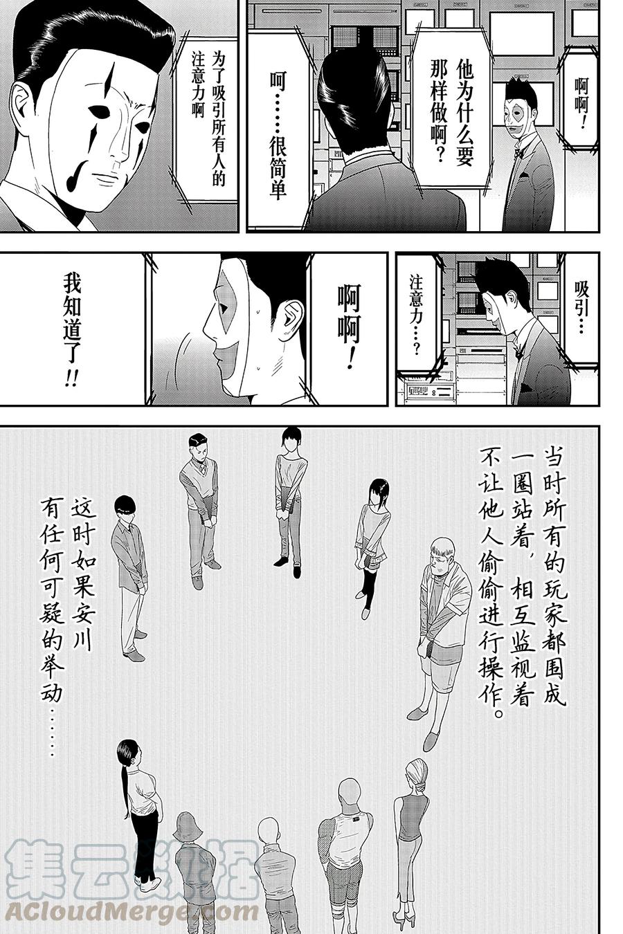 欺诈游戏 - 149 - 第10张图