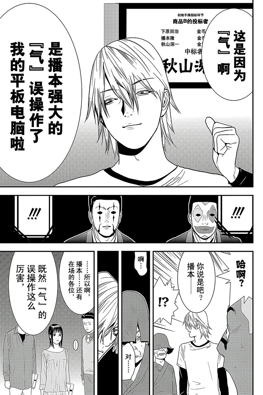 欺诈游戏 - 149 - 第18张图