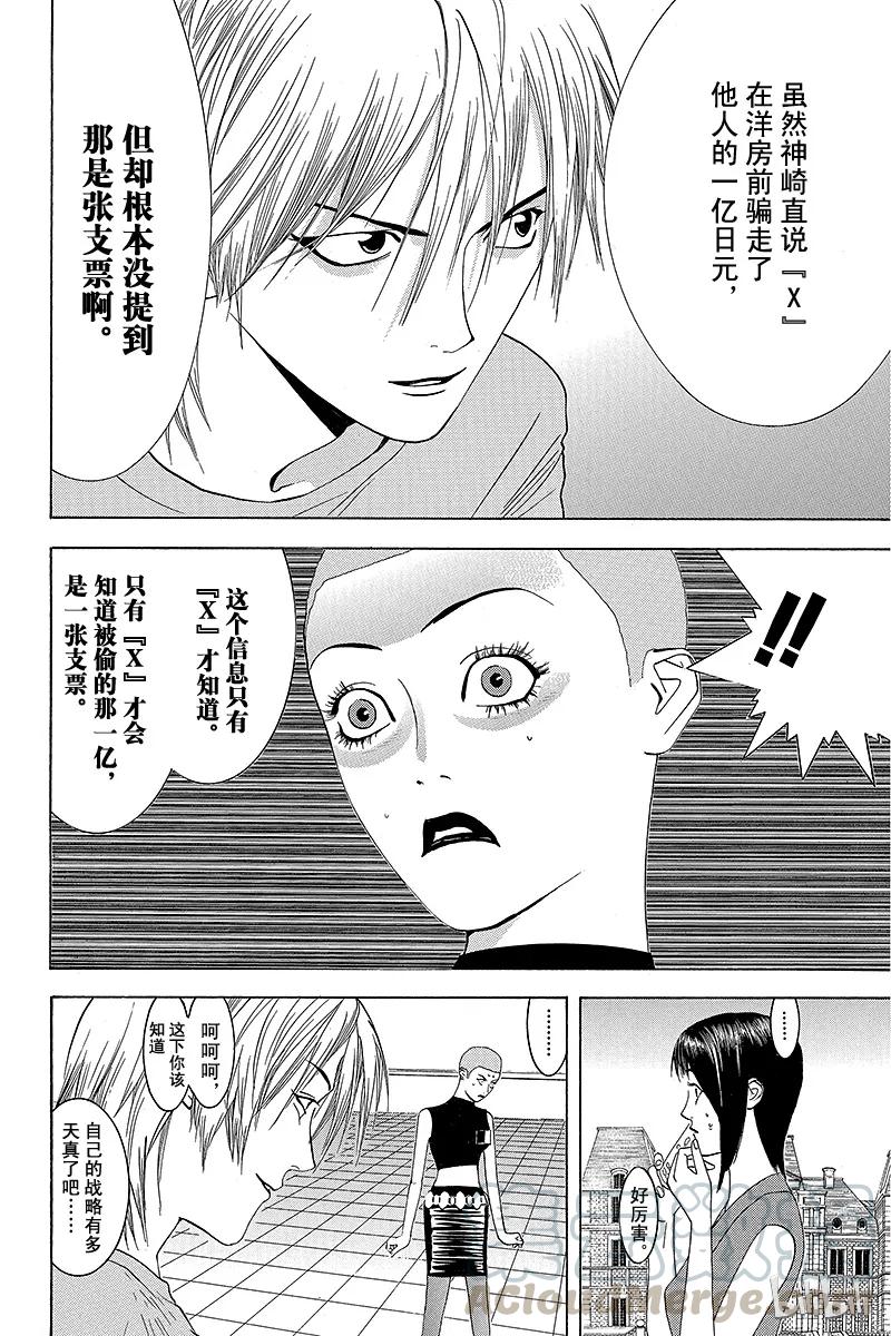 欺诈游戏 - 15 015 - 第10张图