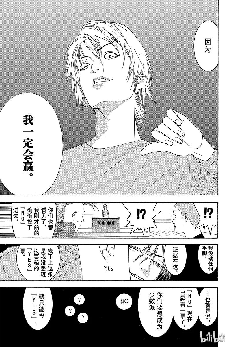 欺诈游戏 - 15 015 - 第17张图