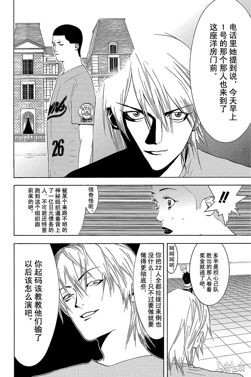 欺诈游戏 - 15 015 - 第8张图