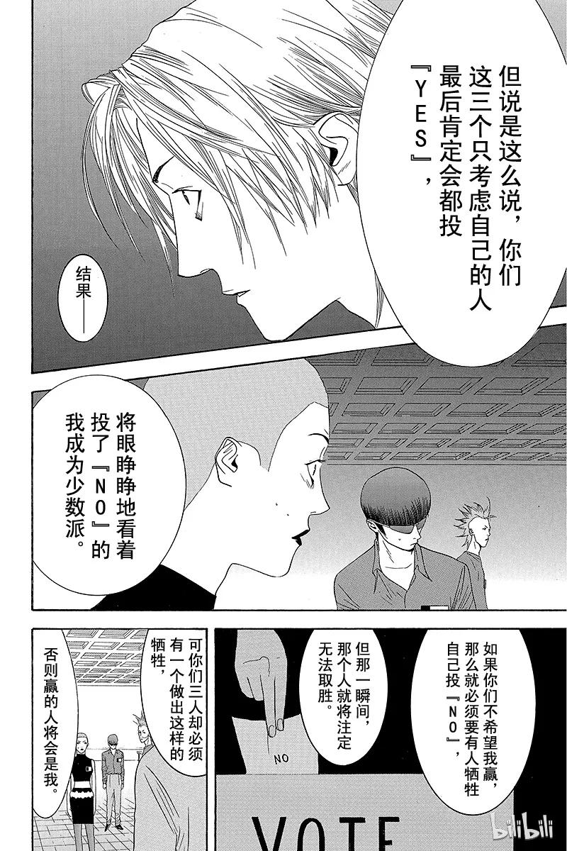 欺诈游戏 - 15 015 - 第18张图