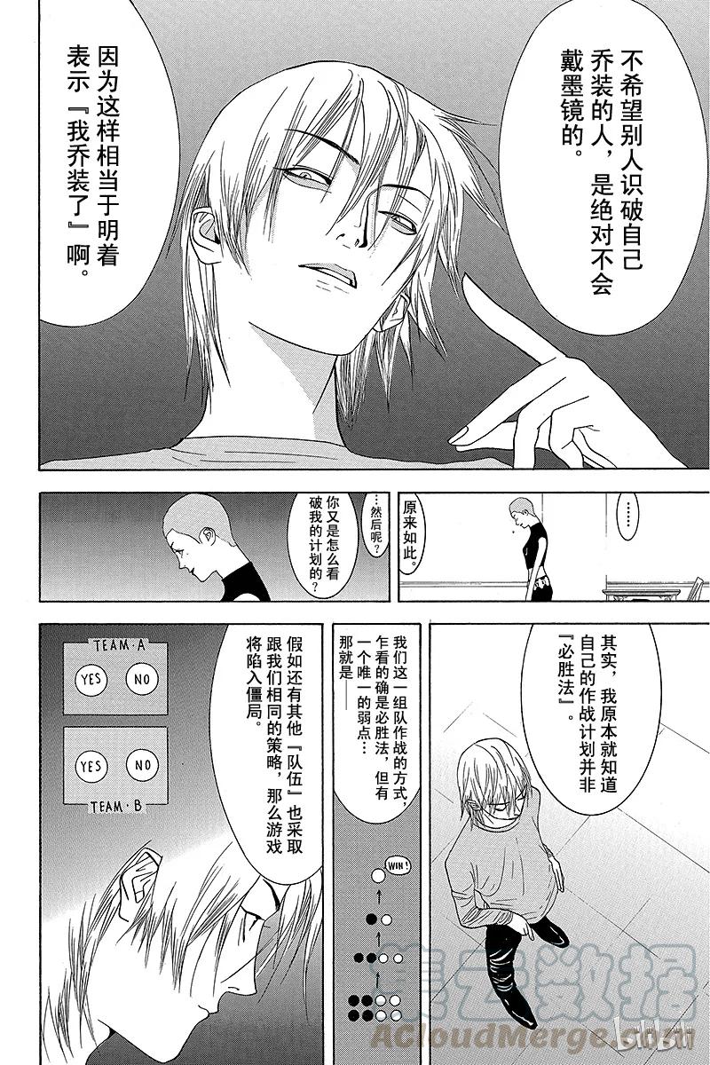 欺诈游戏 - 15 015 - 第4张图