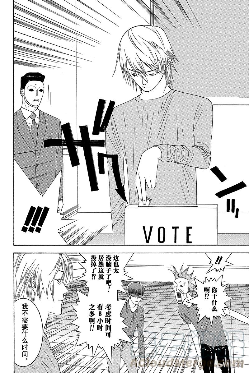 欺诈游戏 - 15 015 - 第16张图