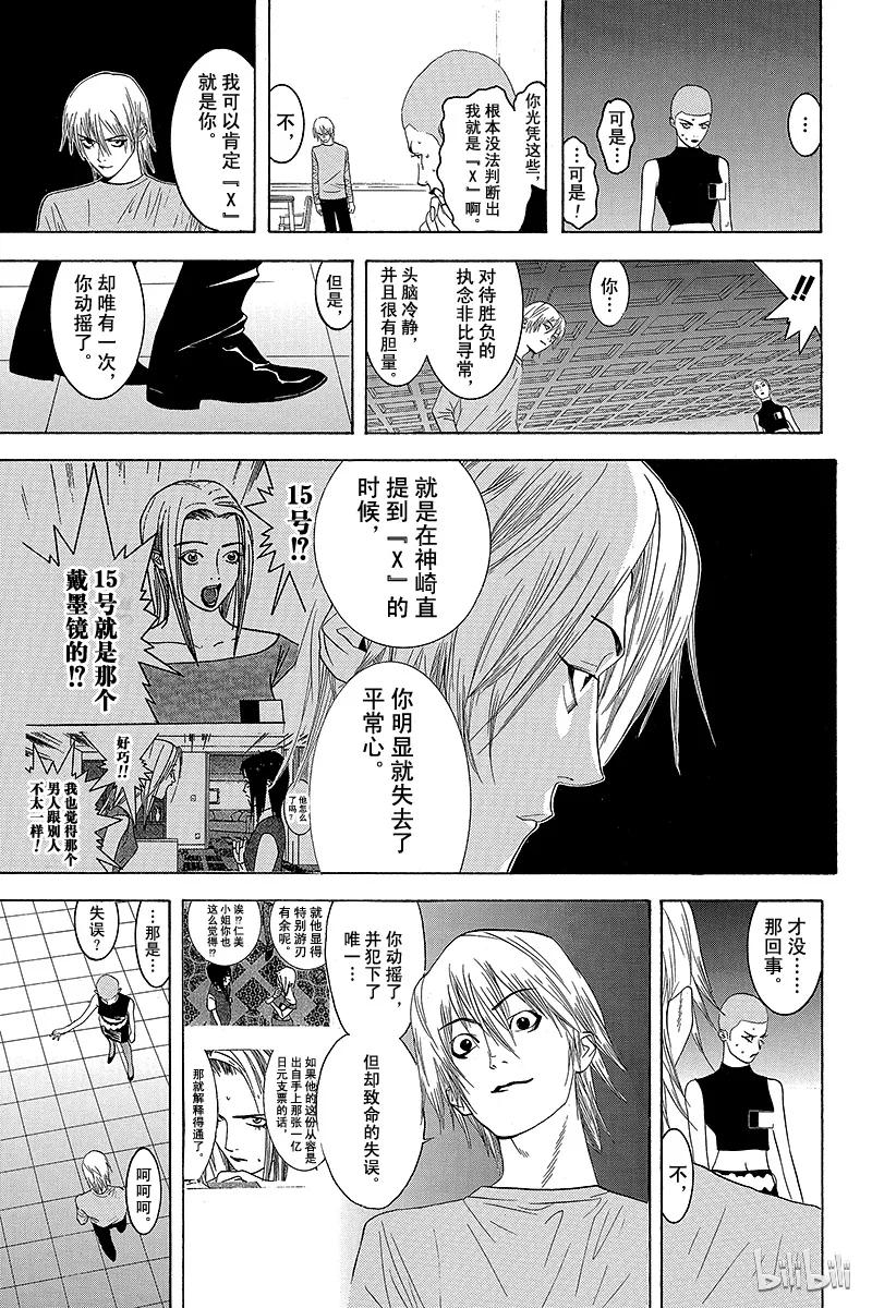 欺诈游戏 - 15 015 - 第9张图