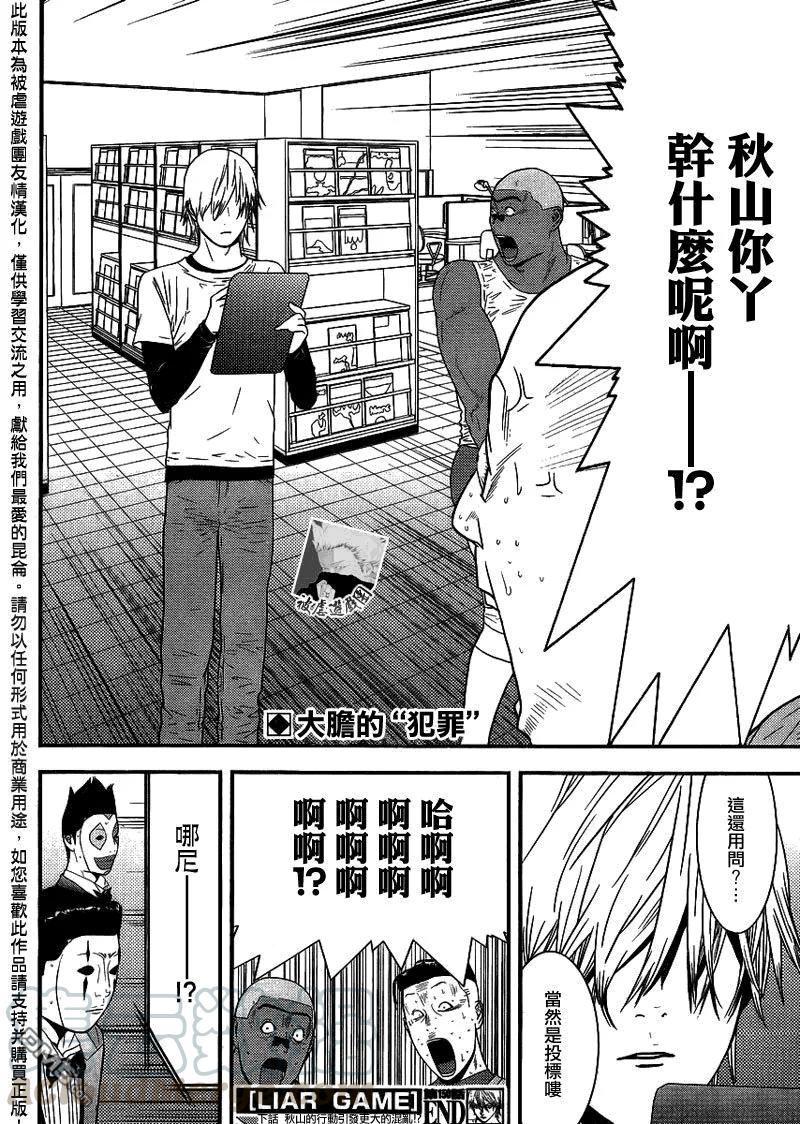 欺诈游戏 - 150 - 第19张图