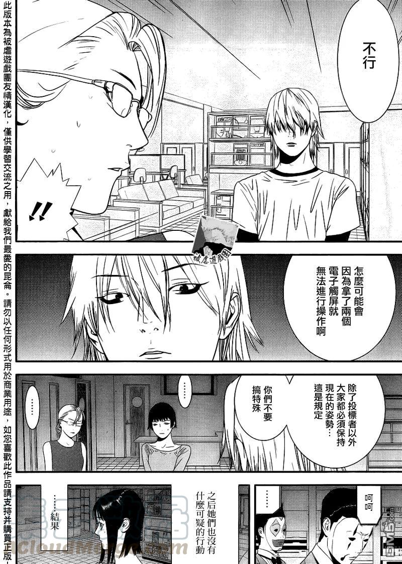 欺诈游戏 - 150 - 第7张图