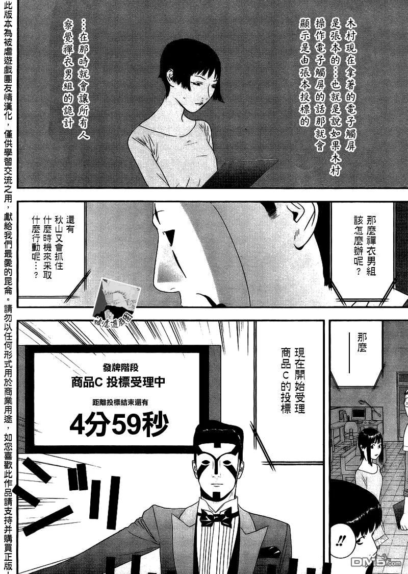 欺诈游戏 - 150 - 第5张图