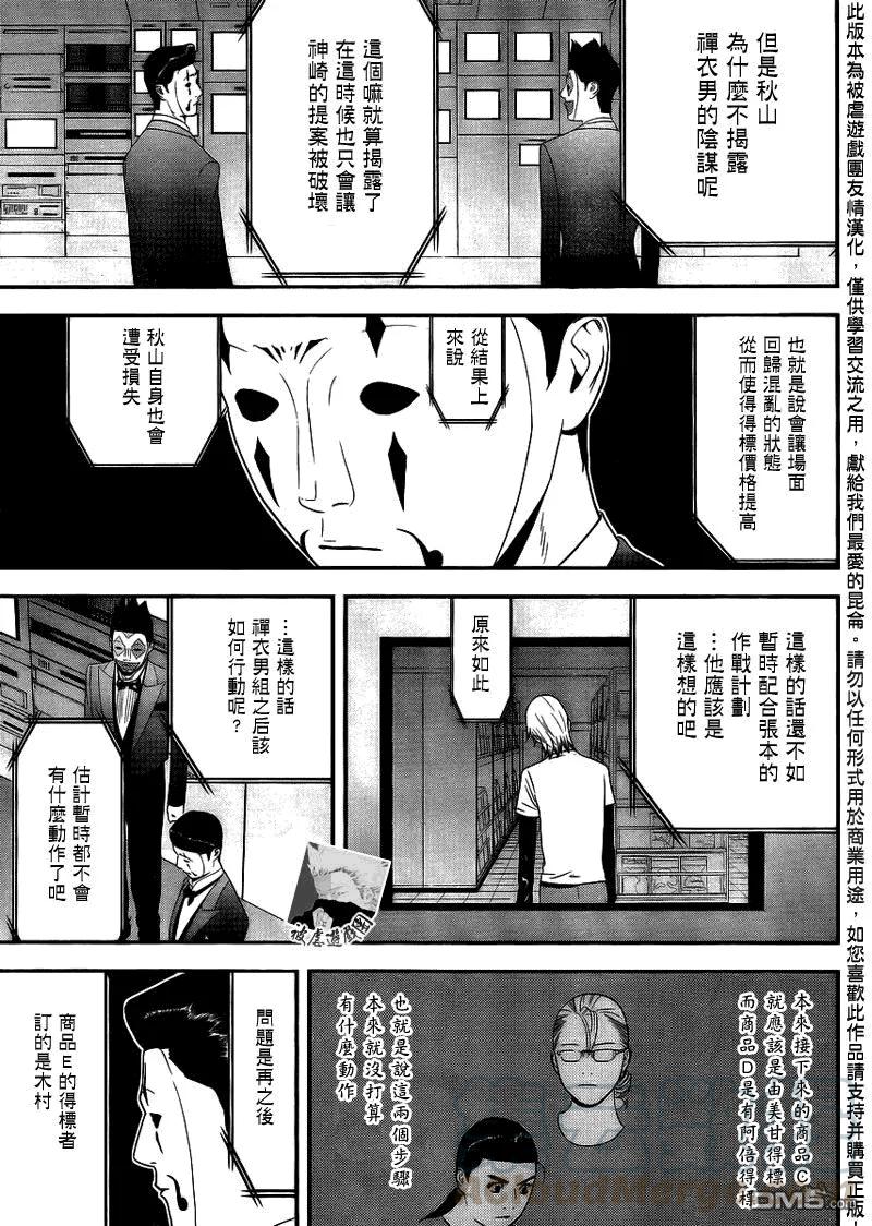 欺诈游戏 - 150 - 第4张图