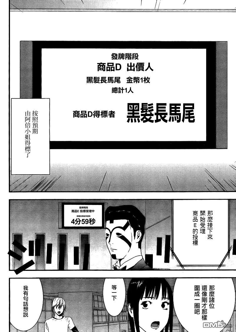 欺诈游戏 - 150 - 第9张图