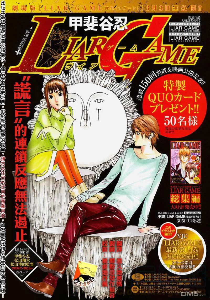 欺诈游戏 - 150 - 第1张图