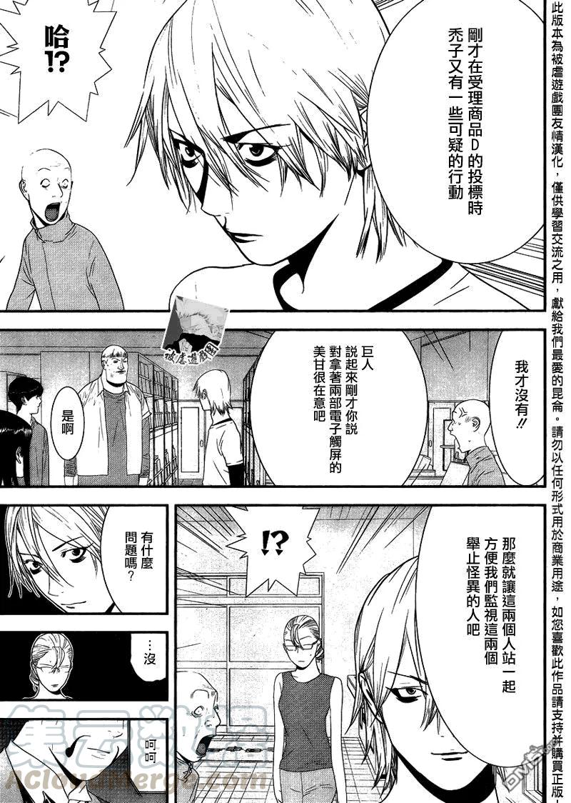 欺诈游戏 - 150 - 第10张图