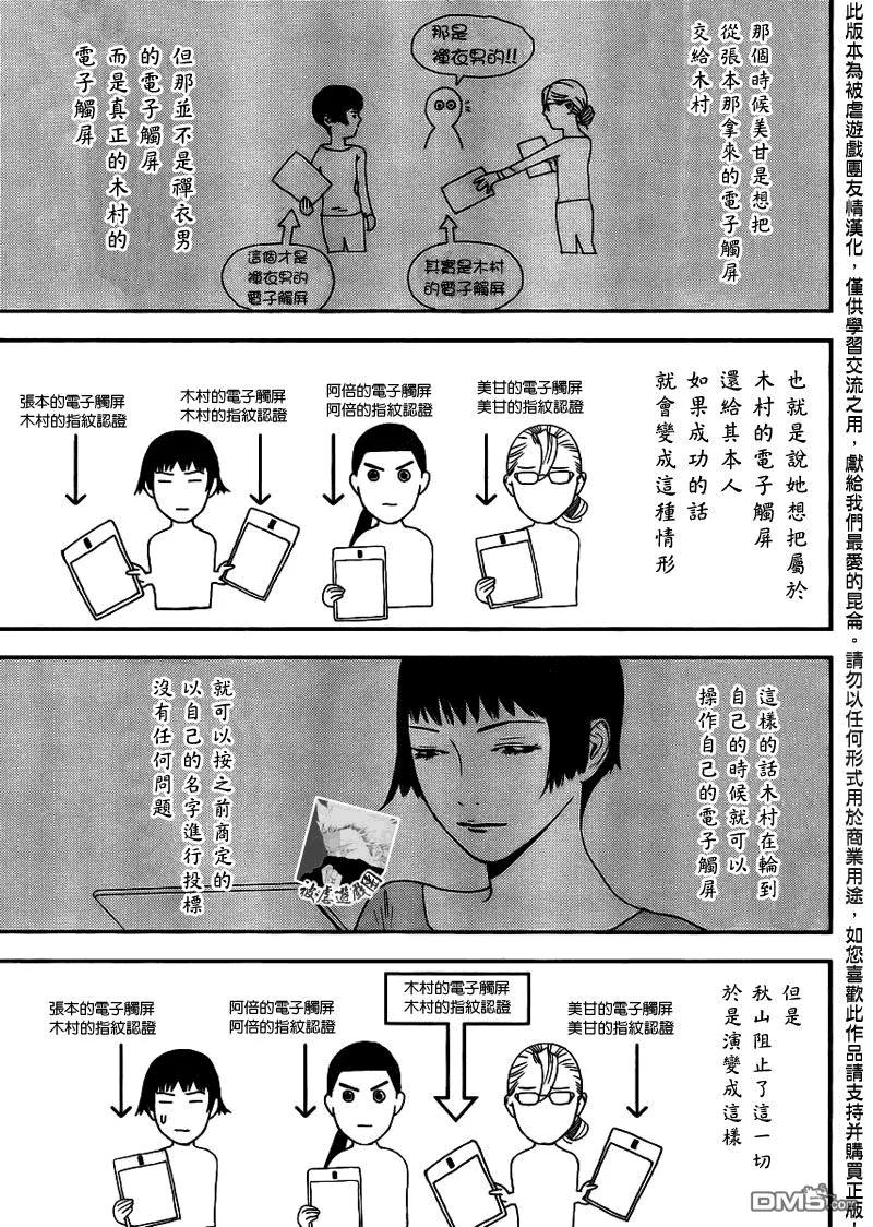 欺诈游戏 - 150 - 第12张图