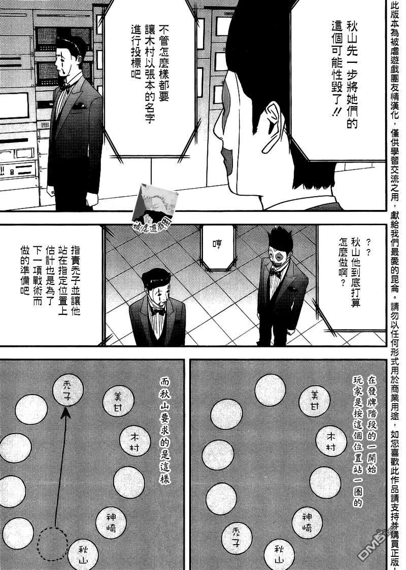 欺诈游戏 - 150 - 第14张图