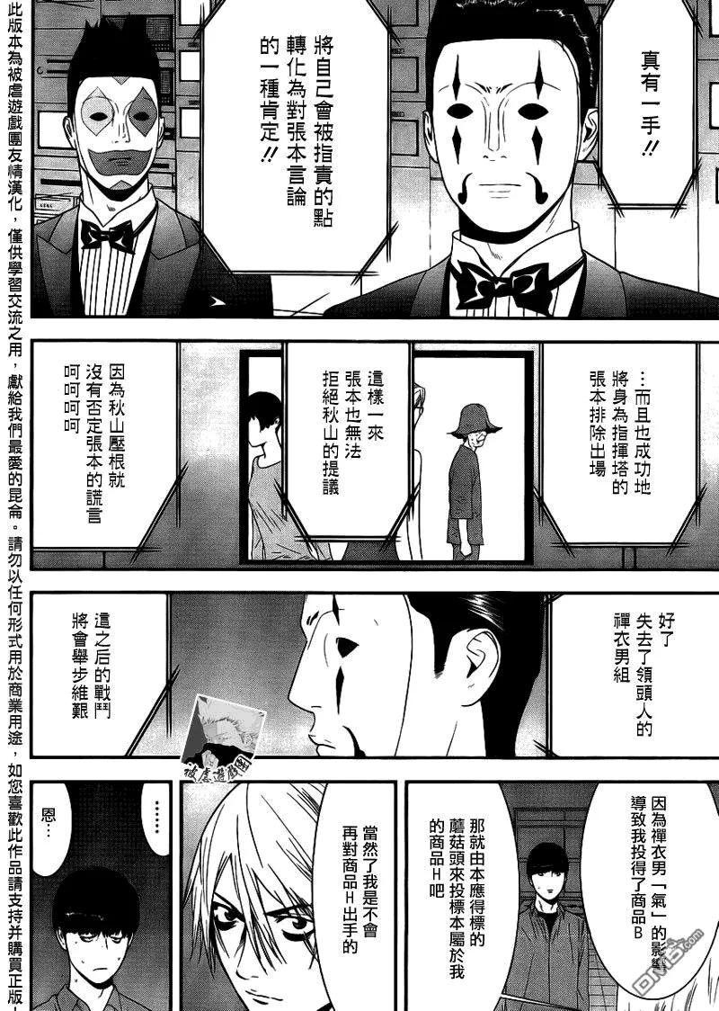 欺诈游戏 - 150 - 第3张图